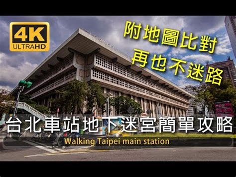 南一門|【2023 台北車站交通攻略】 破解全台最大迷宮！台北。